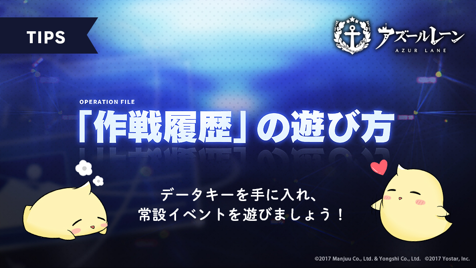 作戦履歴_遊び方1.png