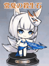 常夏の殺生石.gif