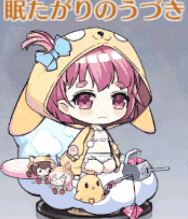眠たがりのうづき.gif
