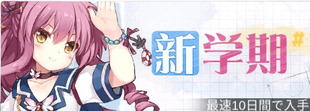 新学期.png