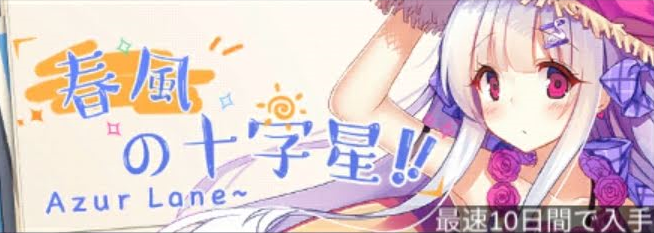 春風の十字星.png