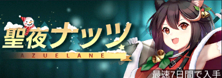 聖夜ナッツ.png