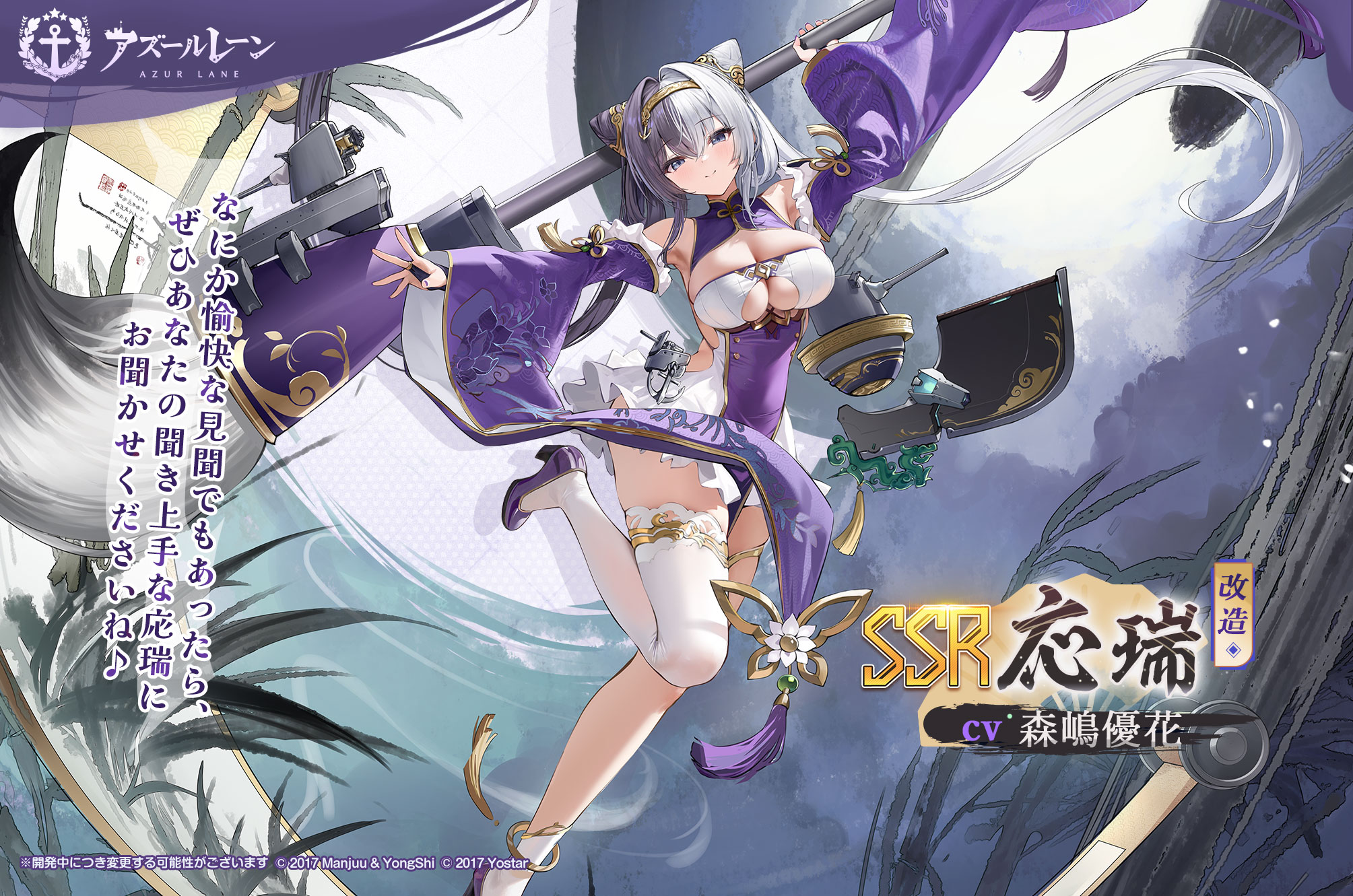 応瑞の詳細・評価・オススメ装備 - アズールレーン(アズレン)攻略 Wiki