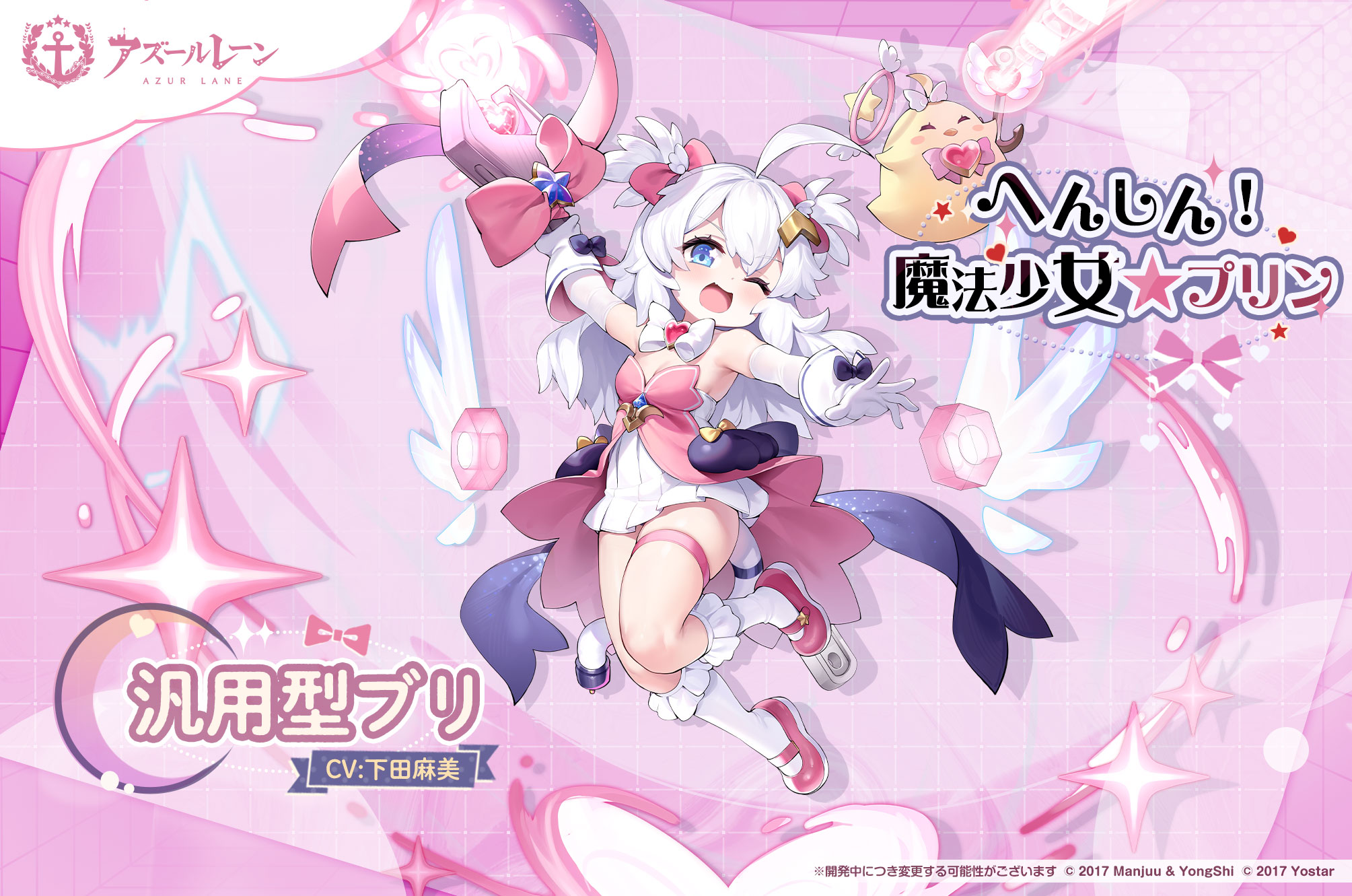 へんしん！魔法少女★プリン.jpg