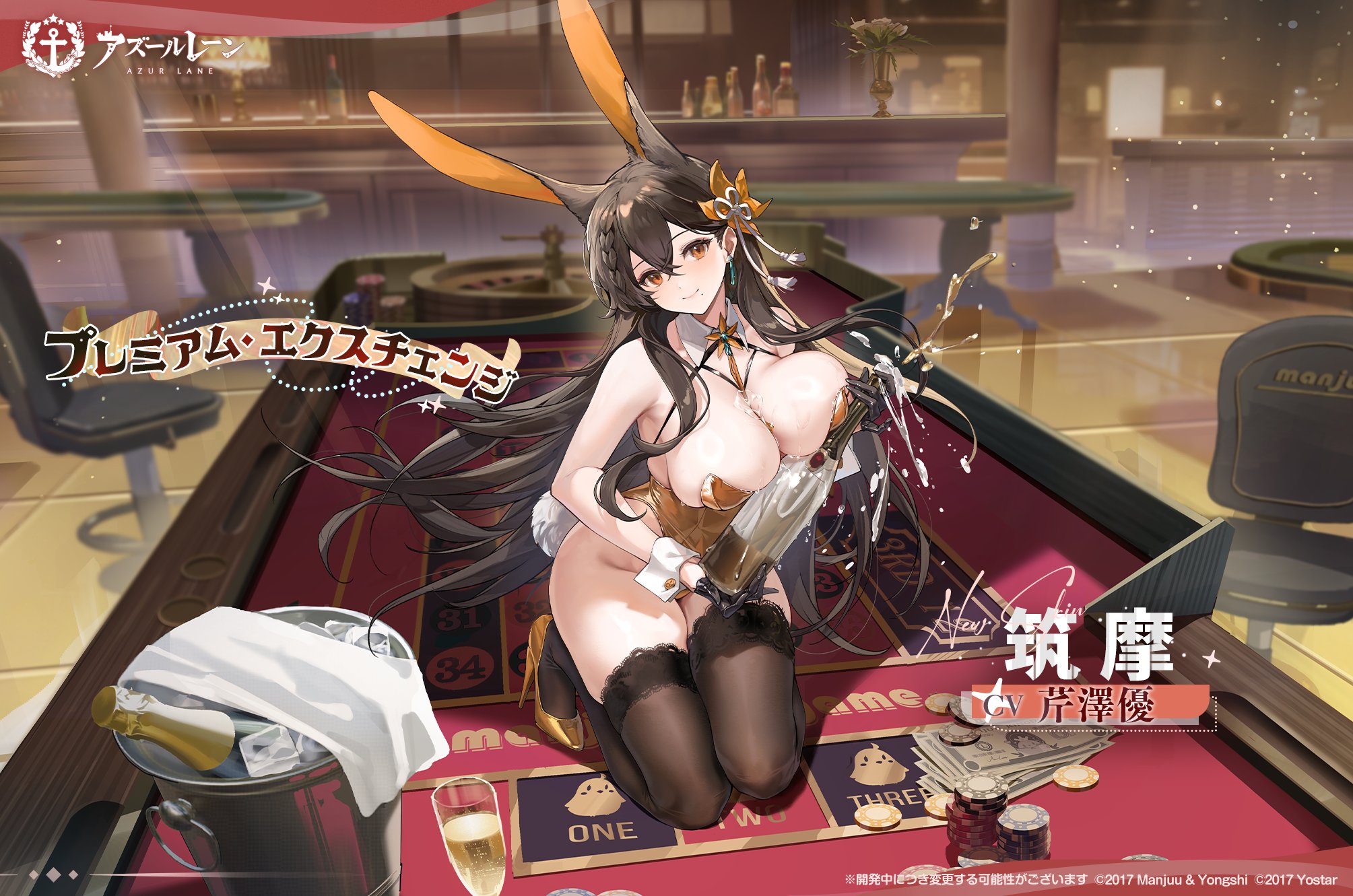 プレミアム・エクスチェンジ.jpg