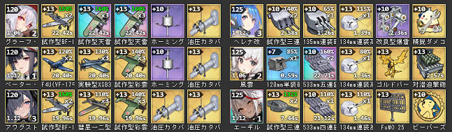 鉄血空母編成02.jpg 鉄血空母編成02.jpg