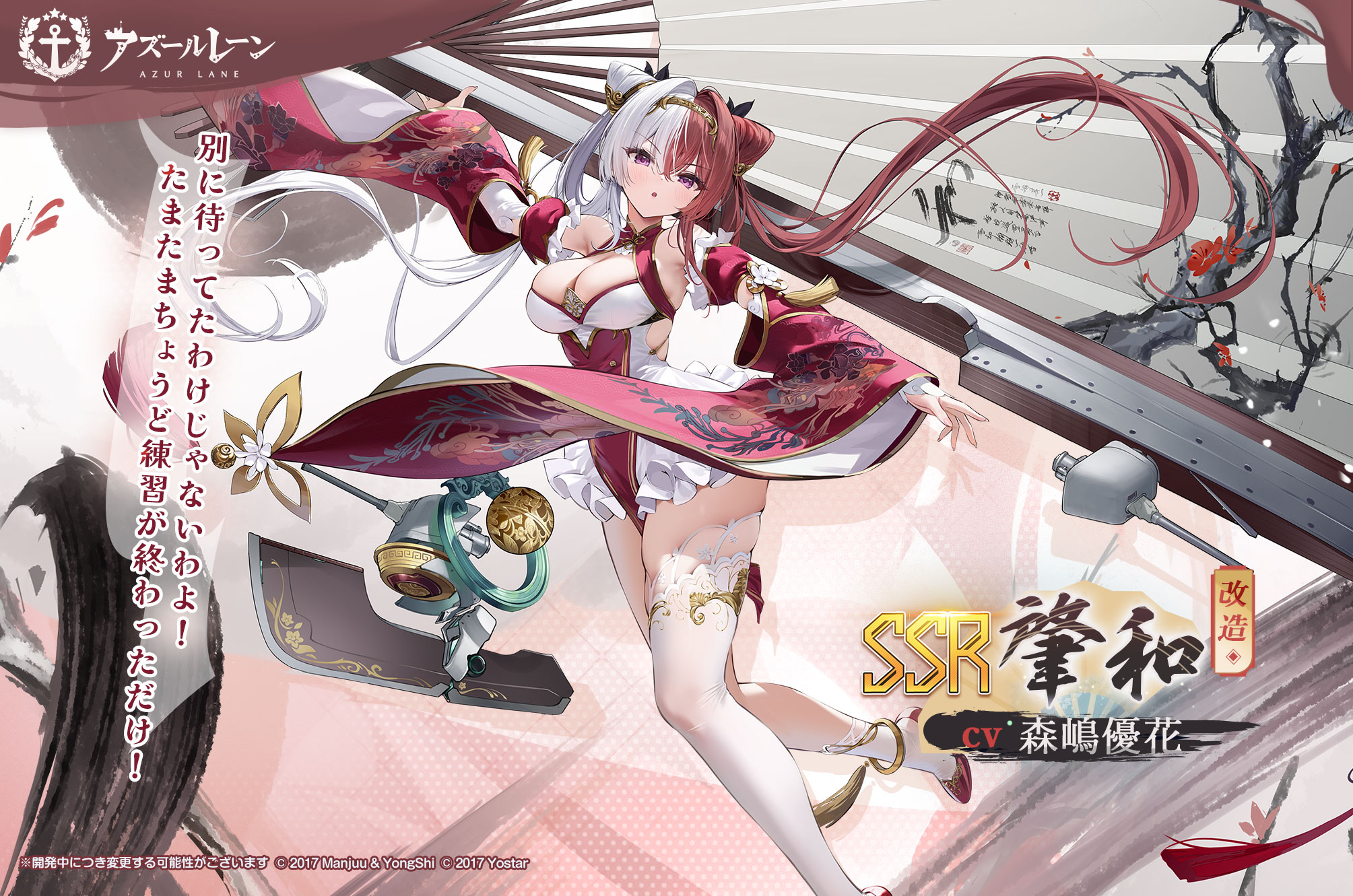 肇和 1/7 アズールレーン 49252 東京フィギュア / 肇和 梅照春枝ver