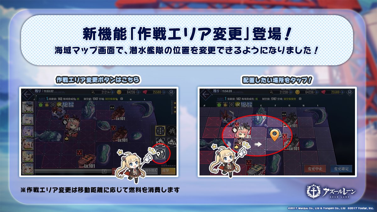 作戦エリア変更.jpg
