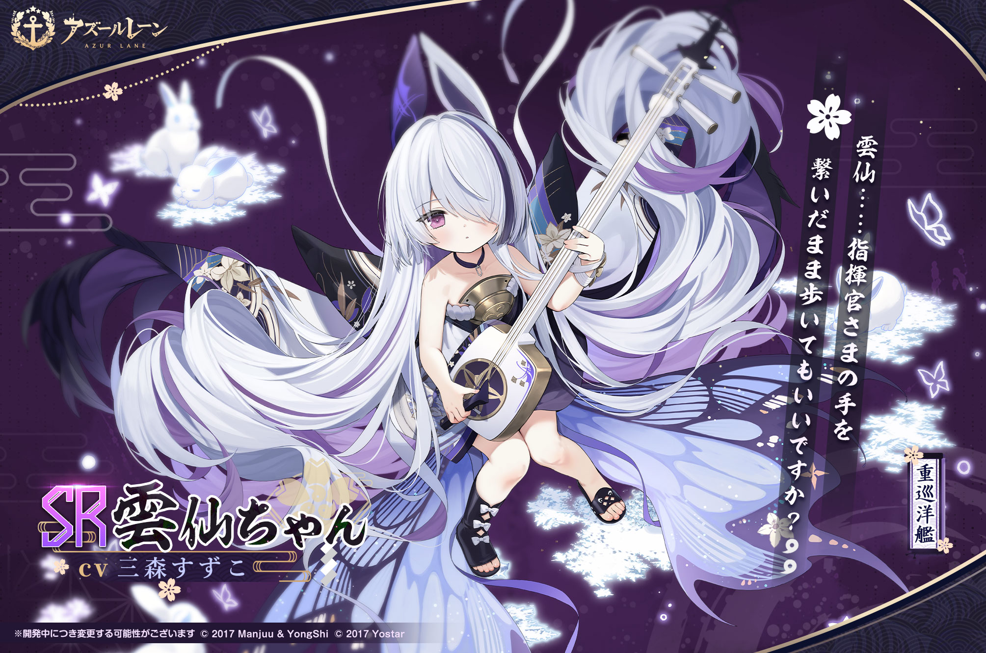 雲仙ちゃんの詳細・評価・オススメ装備 - アズールレーン(アズレン